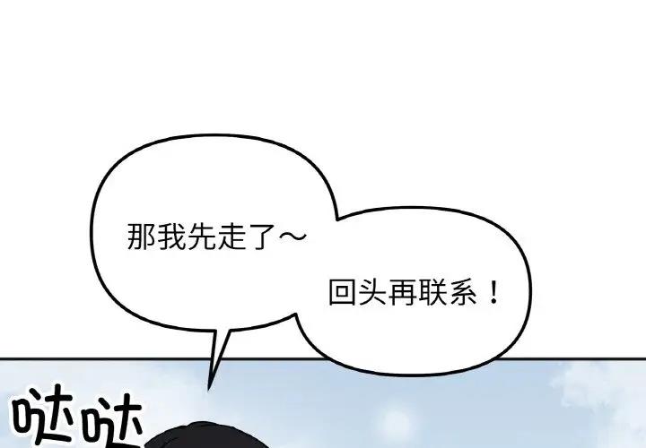 她才不是我姐姐 第23话