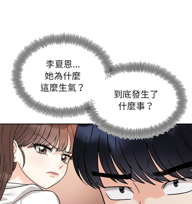 她才不是我姐姐 第18话
