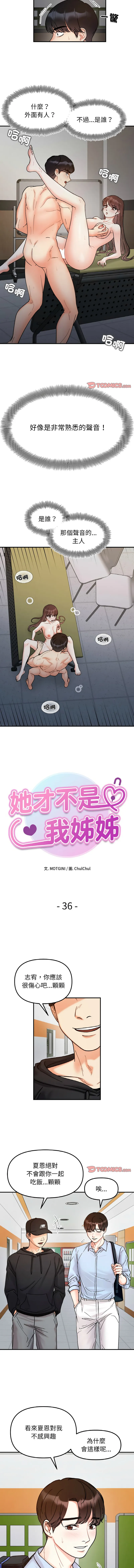 她才不是我姐姐 第36话