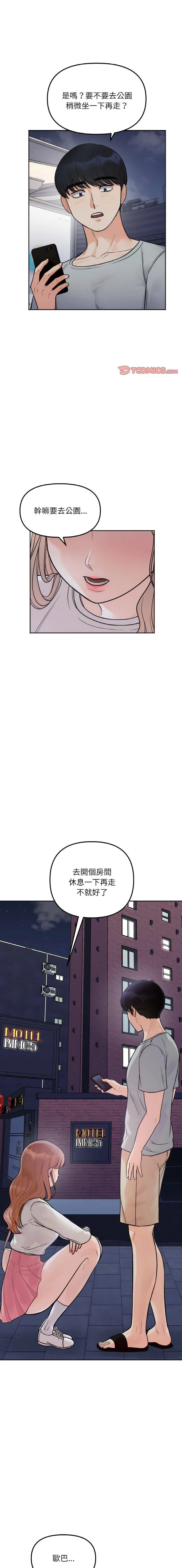 她才不是我姐姐 第 4 话