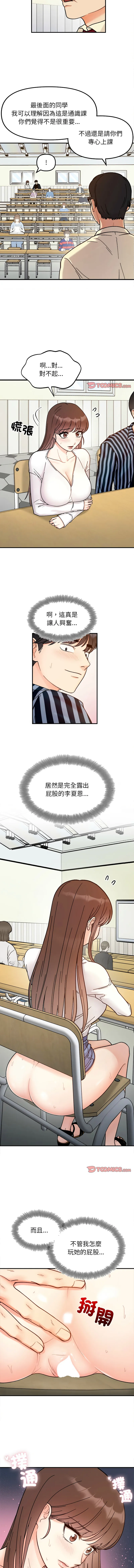 她才不是我姐姐 第37话