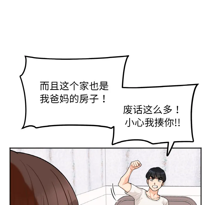 她才不是我姐姐 第 1 话