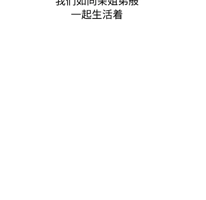 她才不是我姐姐 第 1 话