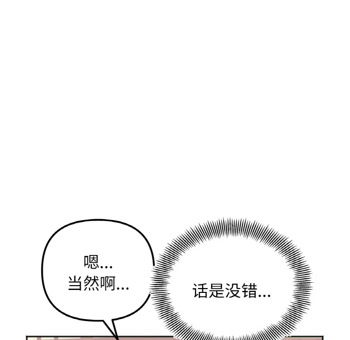 她才不是我姐姐 第 1 话
