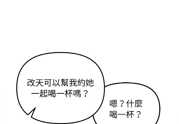 她才不是我姐姐 第13话
