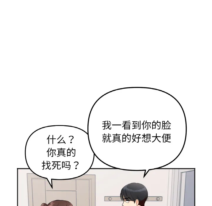 她才不是我姐姐 第 1 话