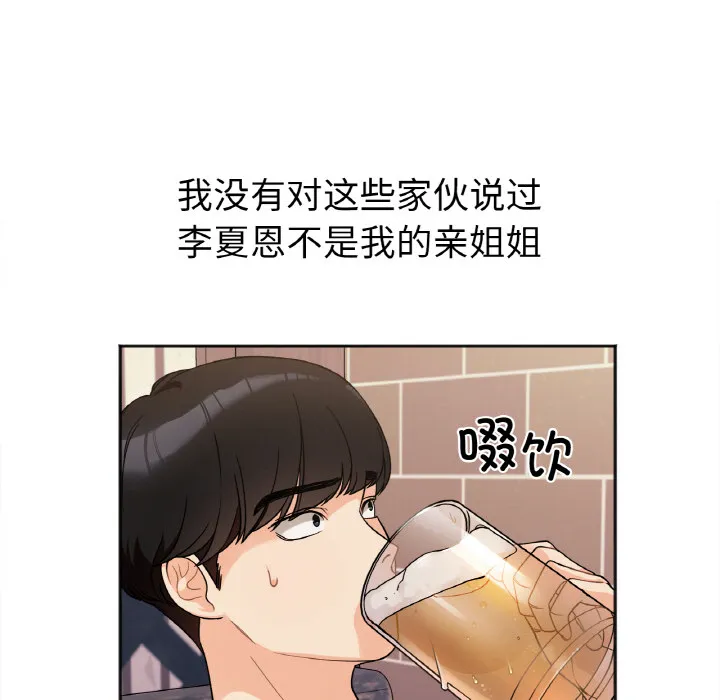 她才不是我姐姐 第 1 话