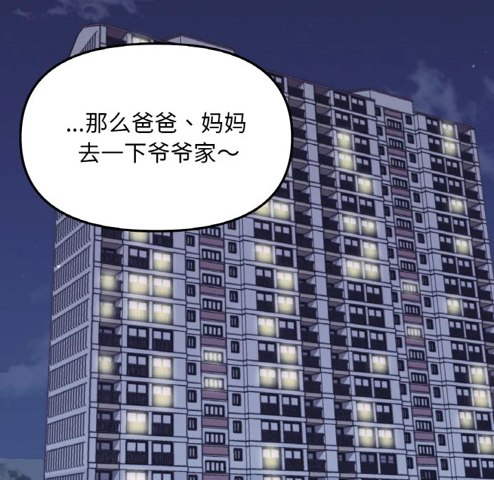 她才不是我姐姐 第 1 话