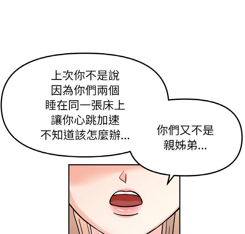 她才不是我姐姐 第22话
