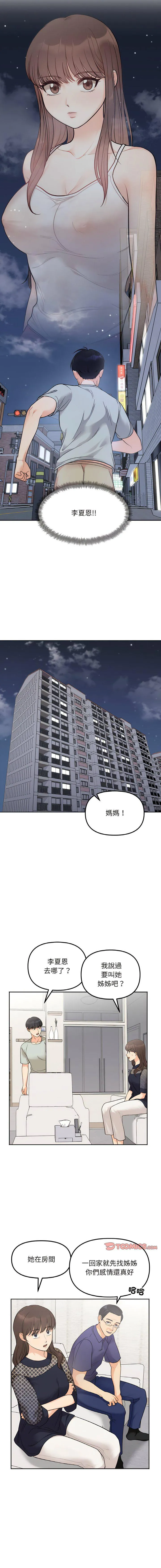 她才不是我姐姐 第 4 话