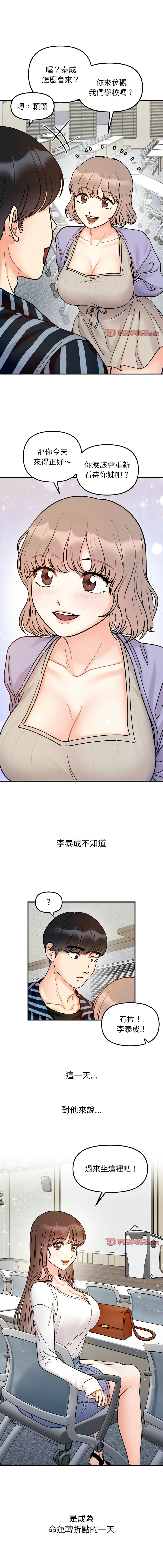 她才不是我姐姐 第34话