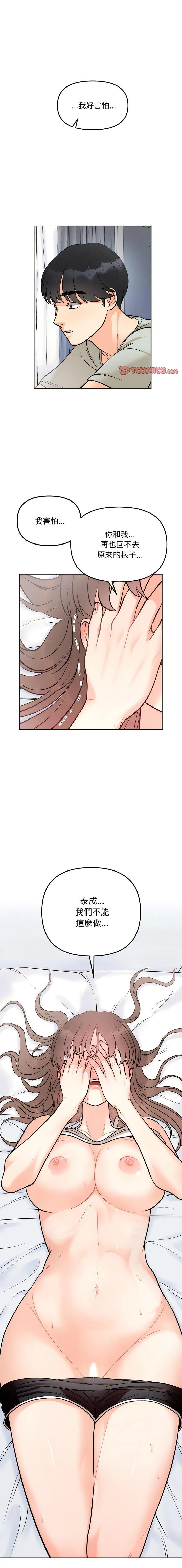 她才不是我姐姐 第6话