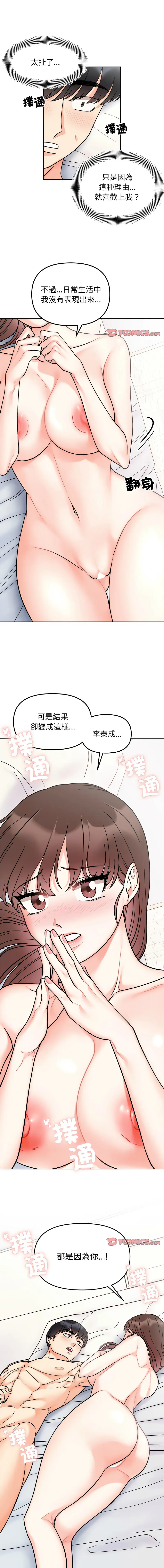 她才不是我姐姐 她才不是我姐姐 第29话