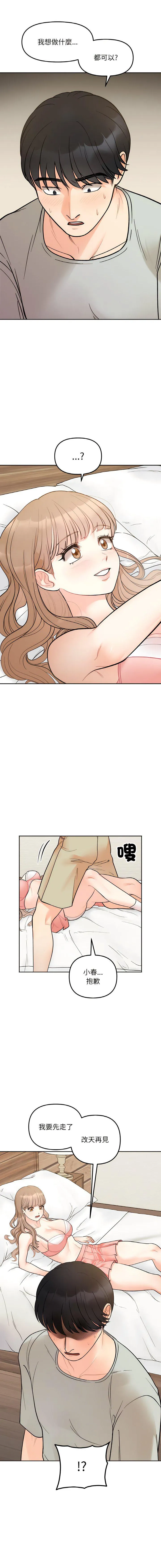 她才不是我姐姐 第 4 话