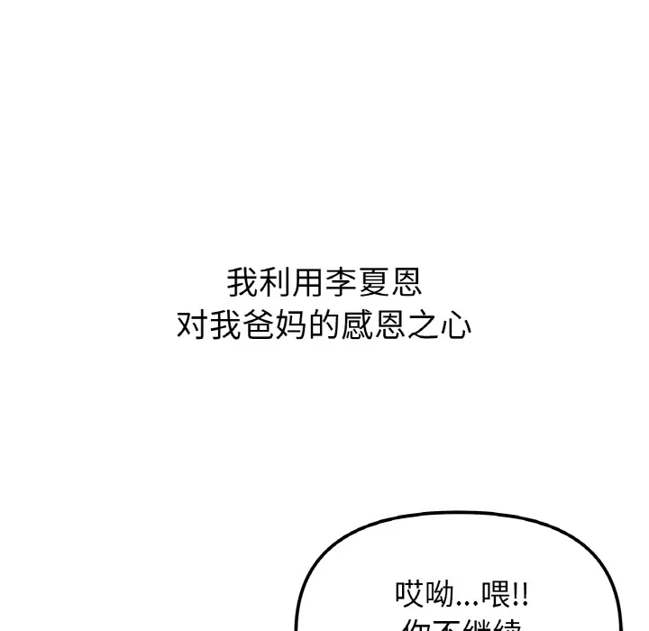 她才不是我姐姐 第 1 话