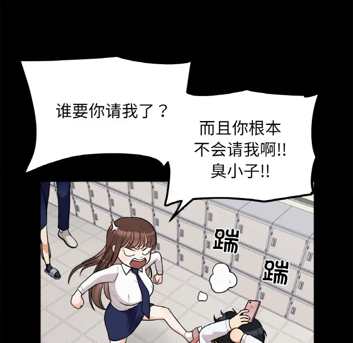 她才不是我姐姐 第 1 话