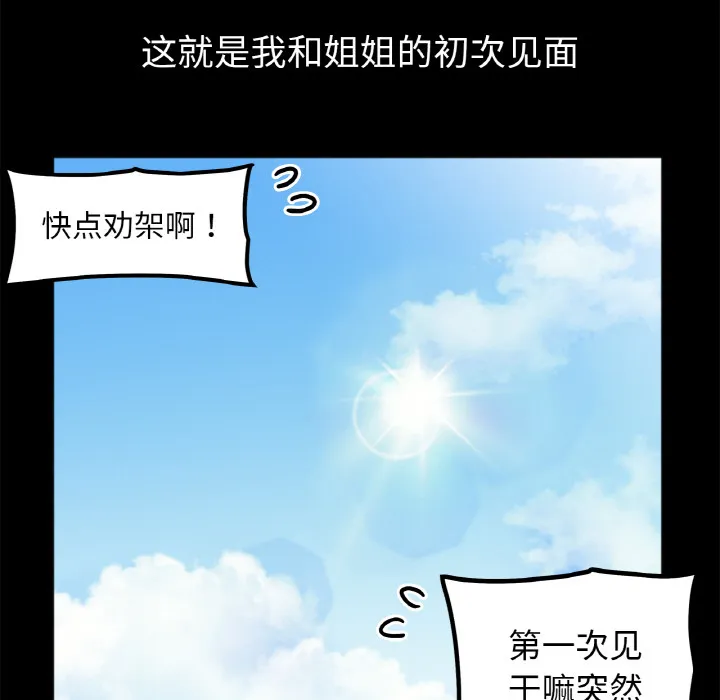 她才不是我姐姐 第 1 话
