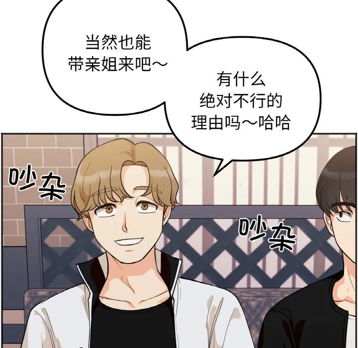 她才不是我姐姐 第 1 话