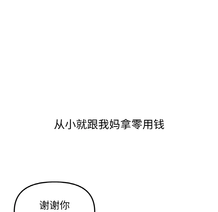 她才不是我姐姐 第 1 话