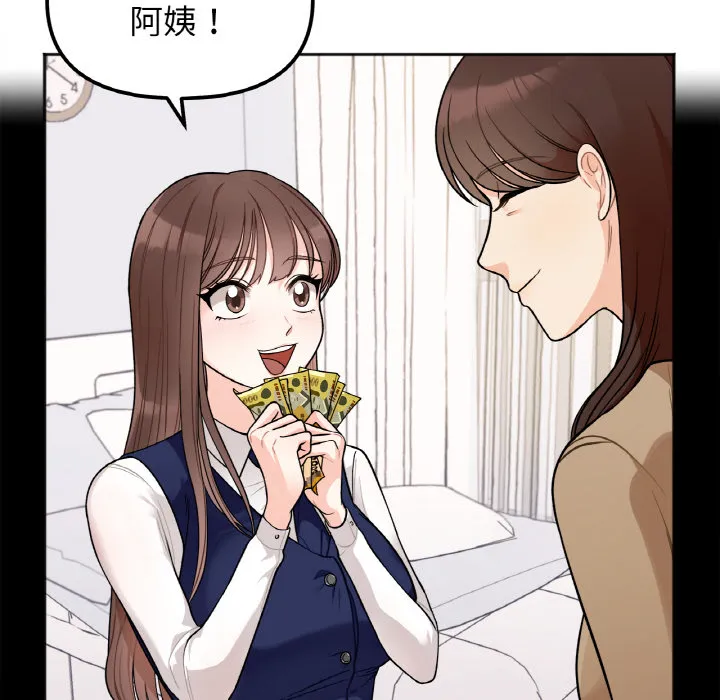 她才不是我姐姐 第 1 话