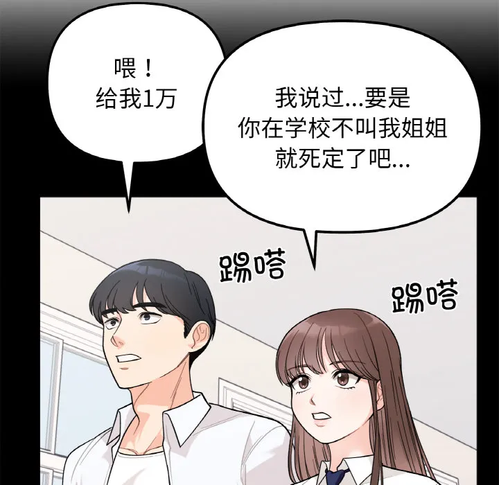 她才不是我姐姐 第 1 话