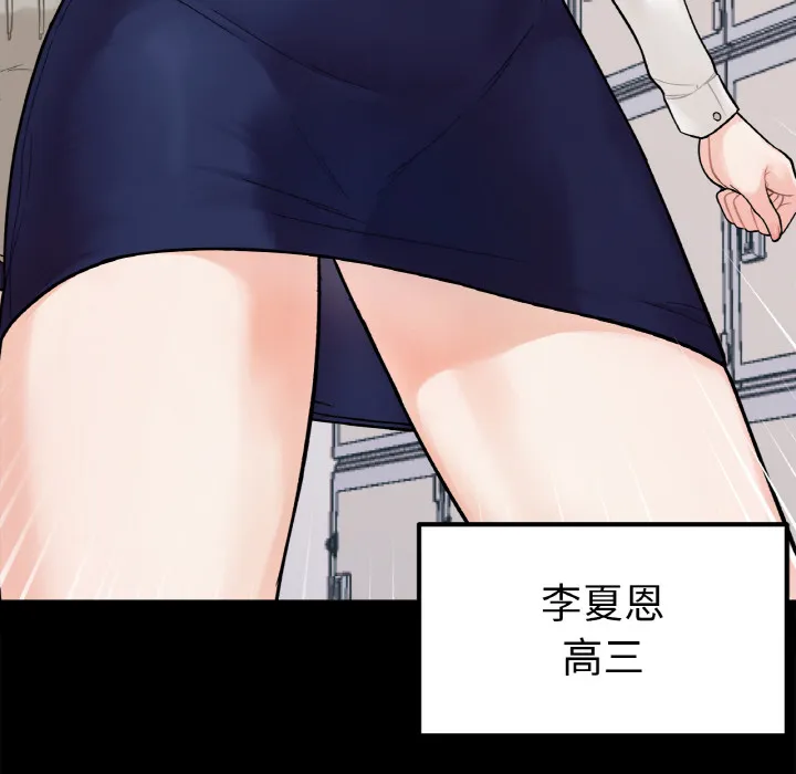 她才不是我姐姐 第 1 话