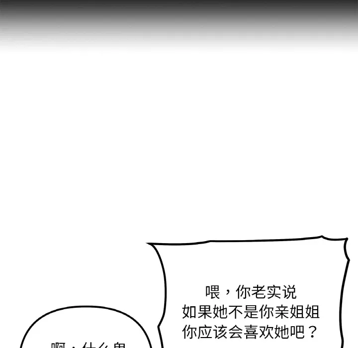 她才不是我姐姐 第 1 话
