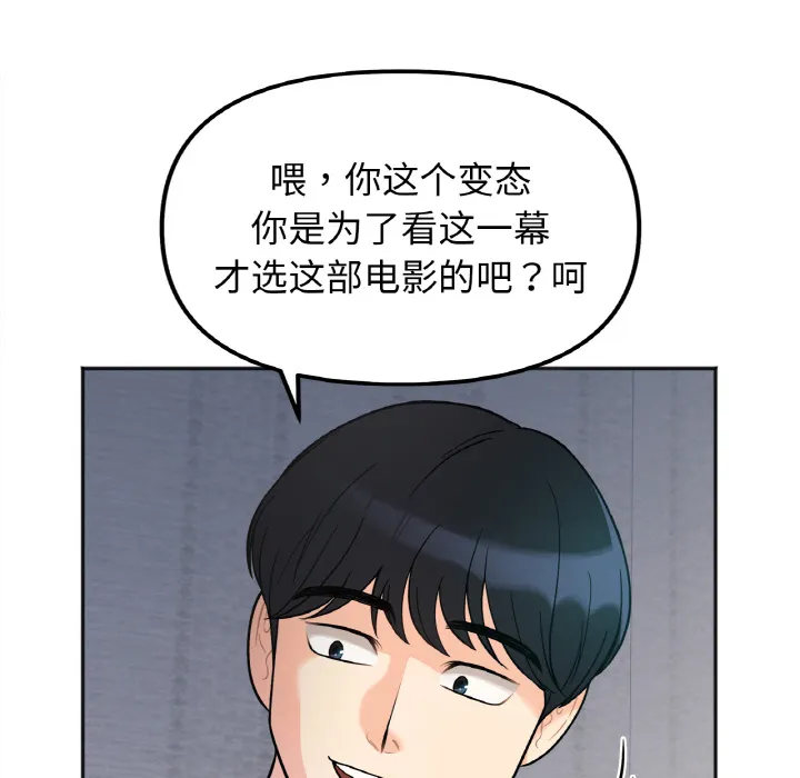 她才不是我姐姐 第 1 话