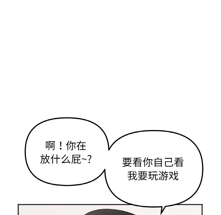 她才不是我姐姐 第 1 话