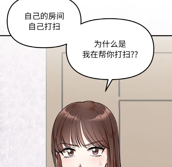 她才不是我姐姐 第 1 话