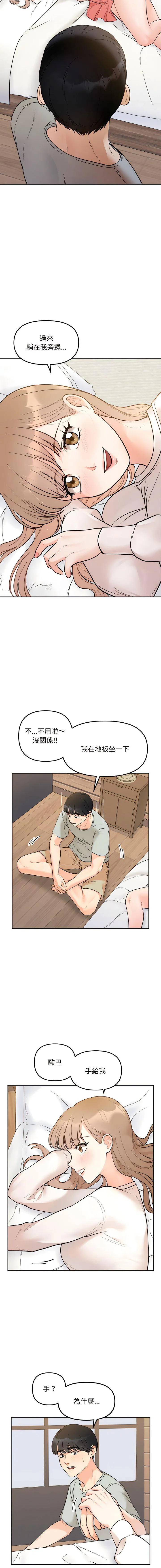 她才不是我姐姐 第 4 话