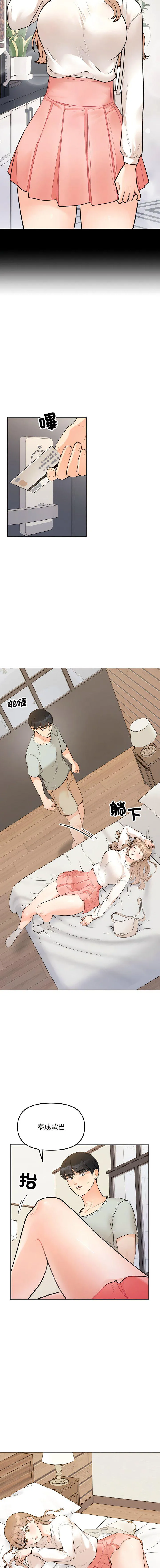 她才不是我姐姐 第 4 话