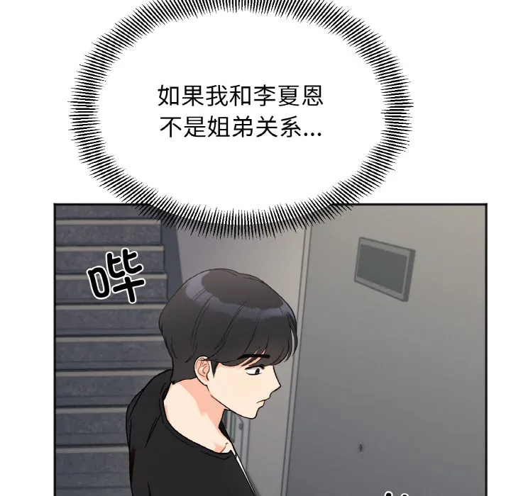 她才不是我姐姐 第 1 话
