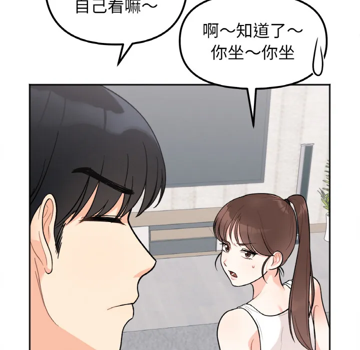 她才不是我姐姐 第 1 话