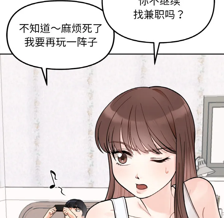 她才不是我姐姐 第 1 话