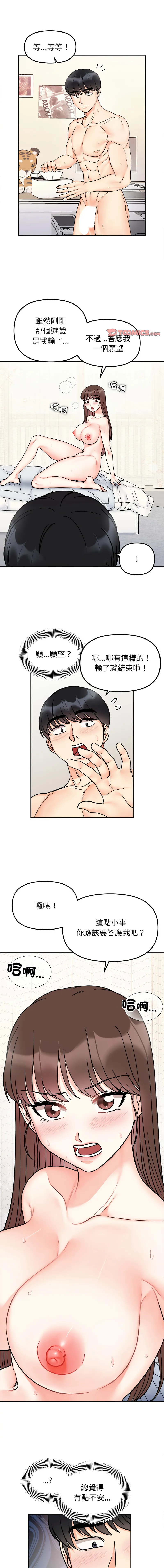她才不是我姐姐 她才不是我姐姐 第28话
