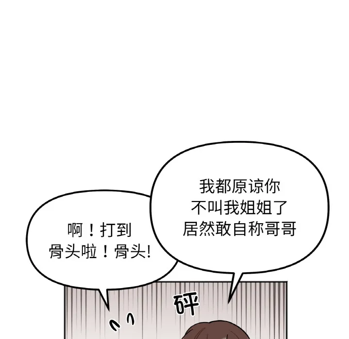 她才不是我姐姐 第 1 话