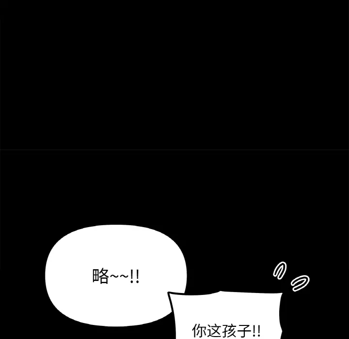 她才不是我姐姐 第 1 话