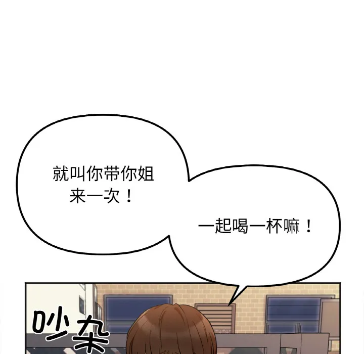 她才不是我姐姐 第 1 话