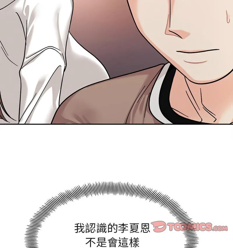 她才不是我姐姐 第18话