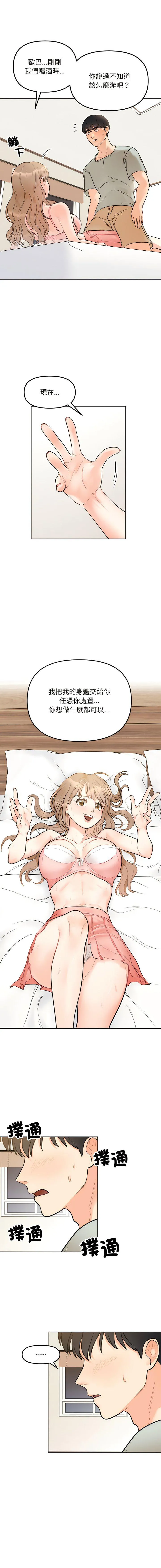 她才不是我姐姐 第 4 话