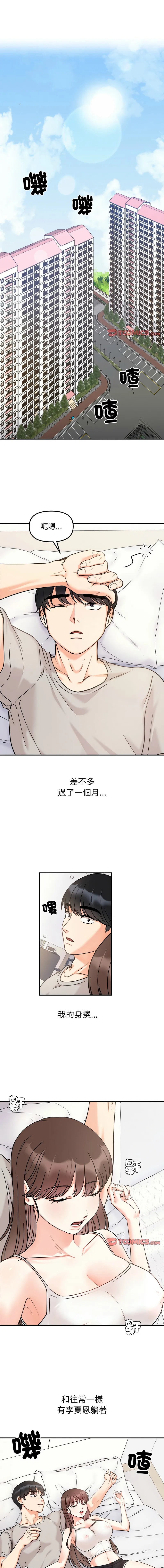 她才不是我姐姐 第31话