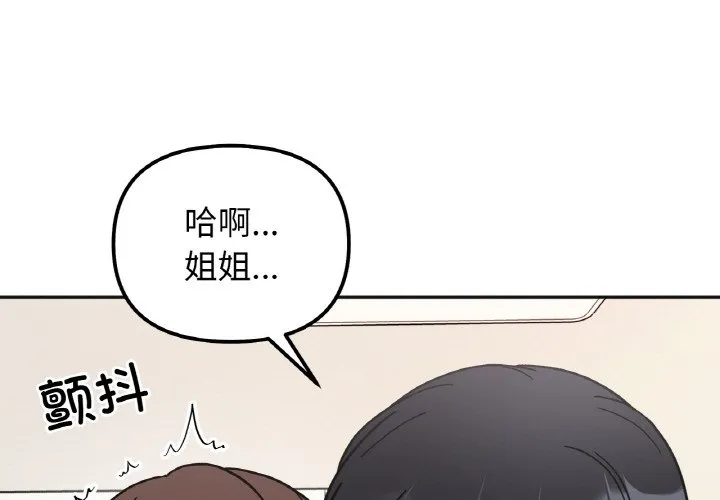 她才不是我姐姐 第25话