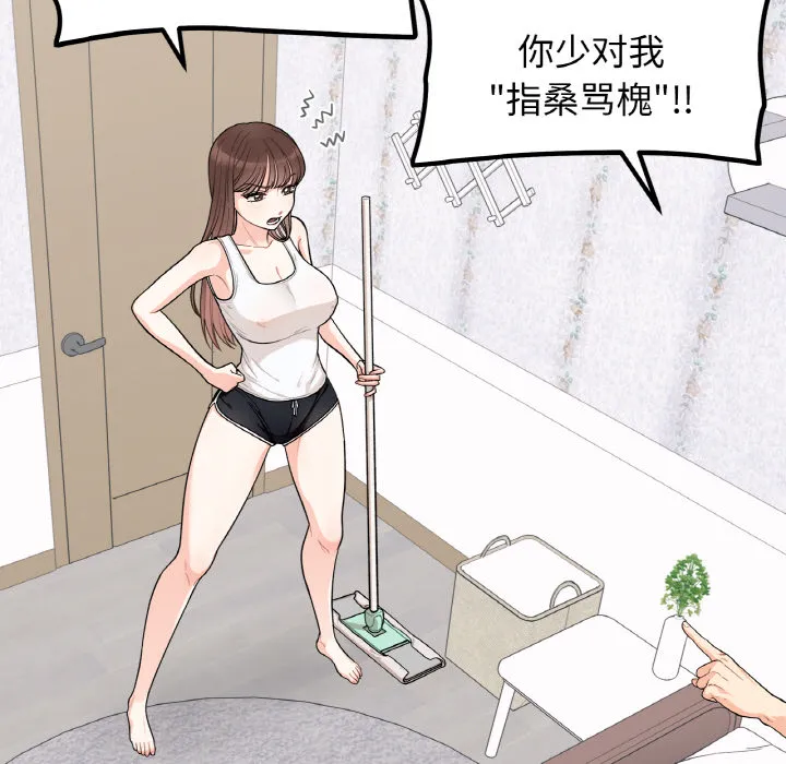 她才不是我姐姐 第 1 话