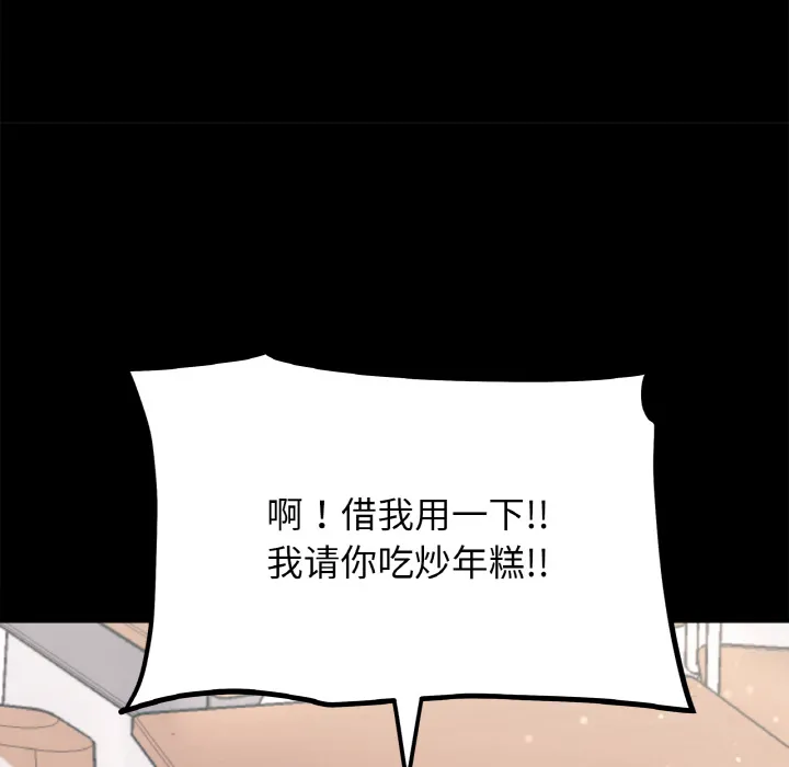 她才不是我姐姐 第 1 话