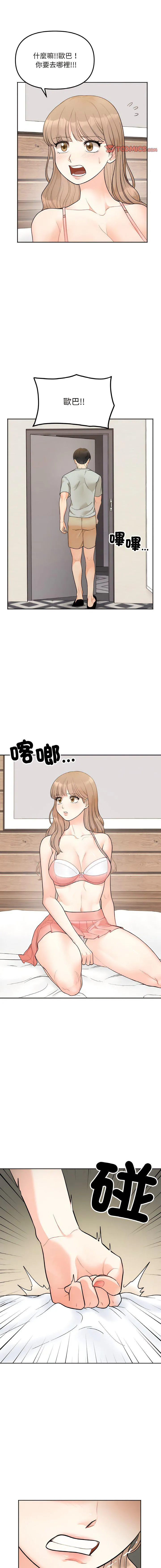 她才不是我姐姐 第 4 话