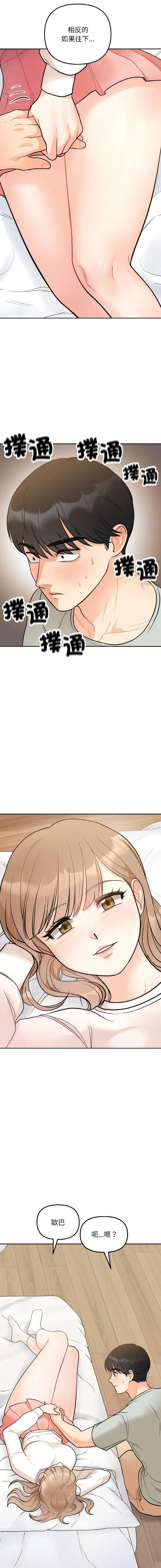她才不是我姐姐 第 4 话