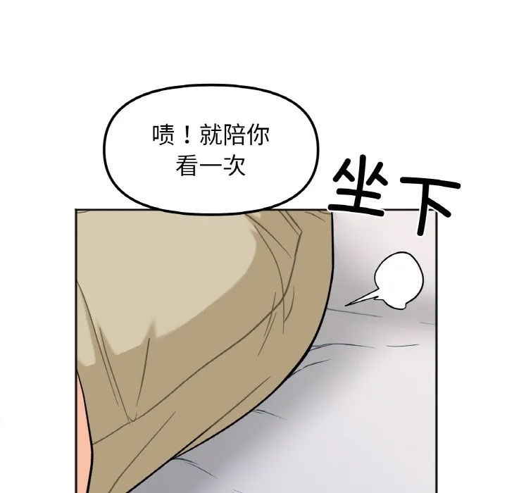 她才不是我姐姐 第 1 话