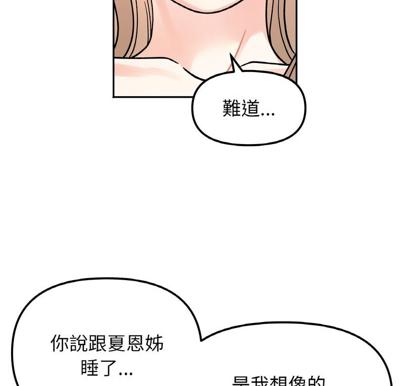 她才不是我姐姐 第22话