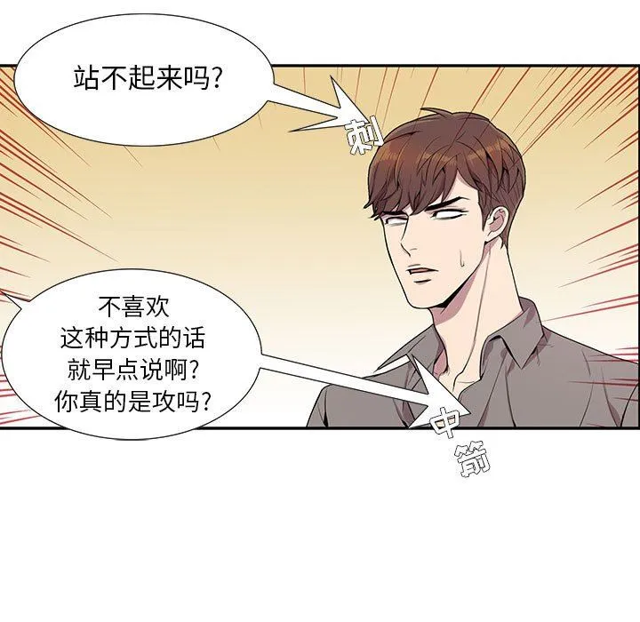 为何偏偏是你？ 为何偏偏是你?：第3话
